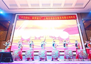 “不忘初心，筑夢前行”宗保晚會(huì)篇（下篇）