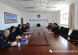 馮中保董事長一行到甘肅警察職業(yè)學院實地交流、考察
