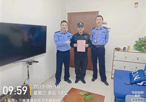 履職盡責(zé)有作為 表現(xiàn)出色獲表?yè)P(yáng)—宗保公司駐浦東依水園派出所輔助